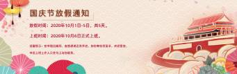 銘洋宇通深圳注塑模具廠(chǎng)國(guó)慶放假通知