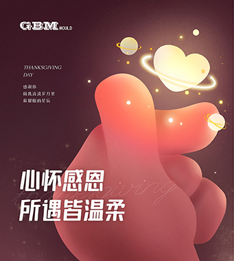 感謝有你，一路相隨