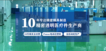 醫(yī)療器械塑料模具是一種什么類型的產(chǎn)品？
